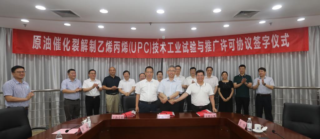 上海奇发28官网、东明石化、中国石油大学三方签订《原油催化裂解制乙烯丙烯（UPC）技术工业试验与推广许可协议》