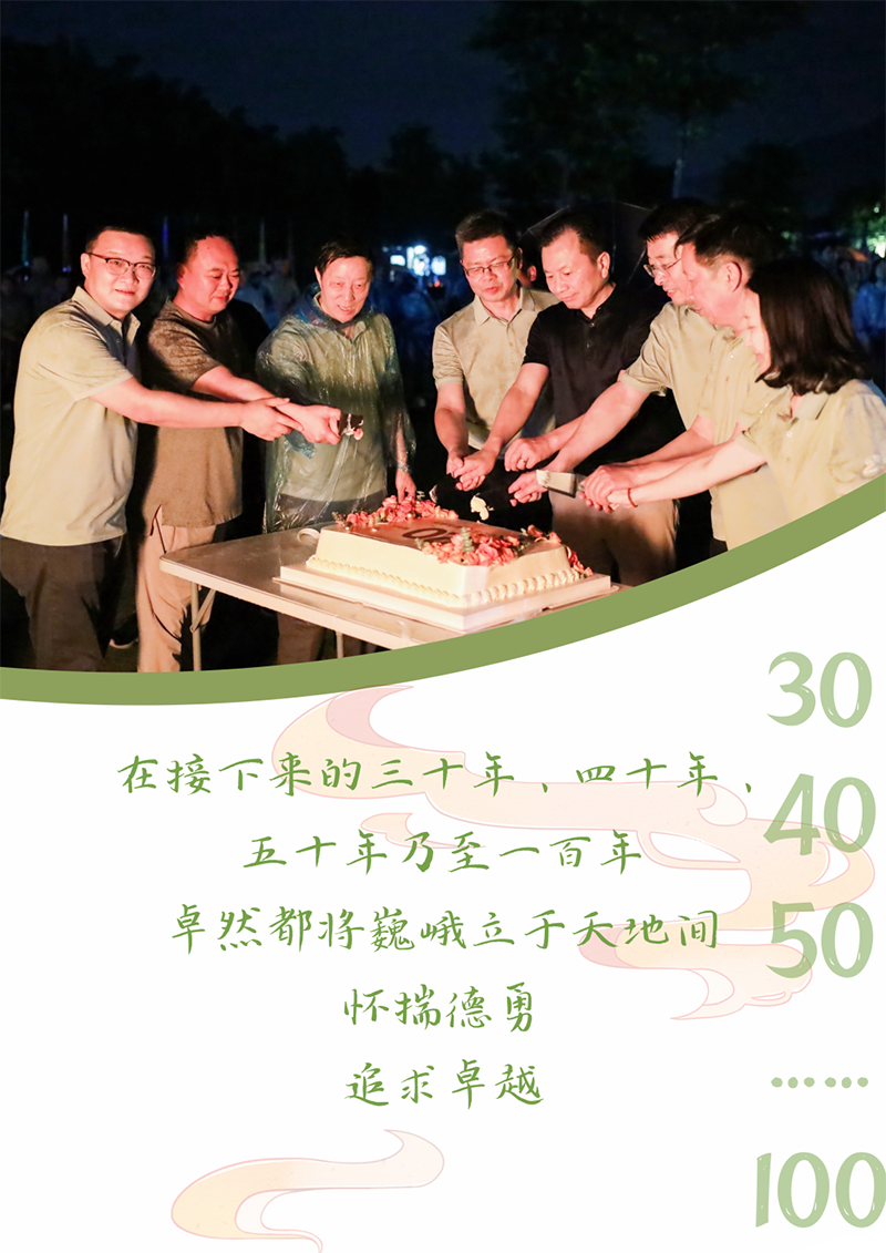 心心念廿 相伴奇发28官网 | 与德清相约 贺廿载诞辰