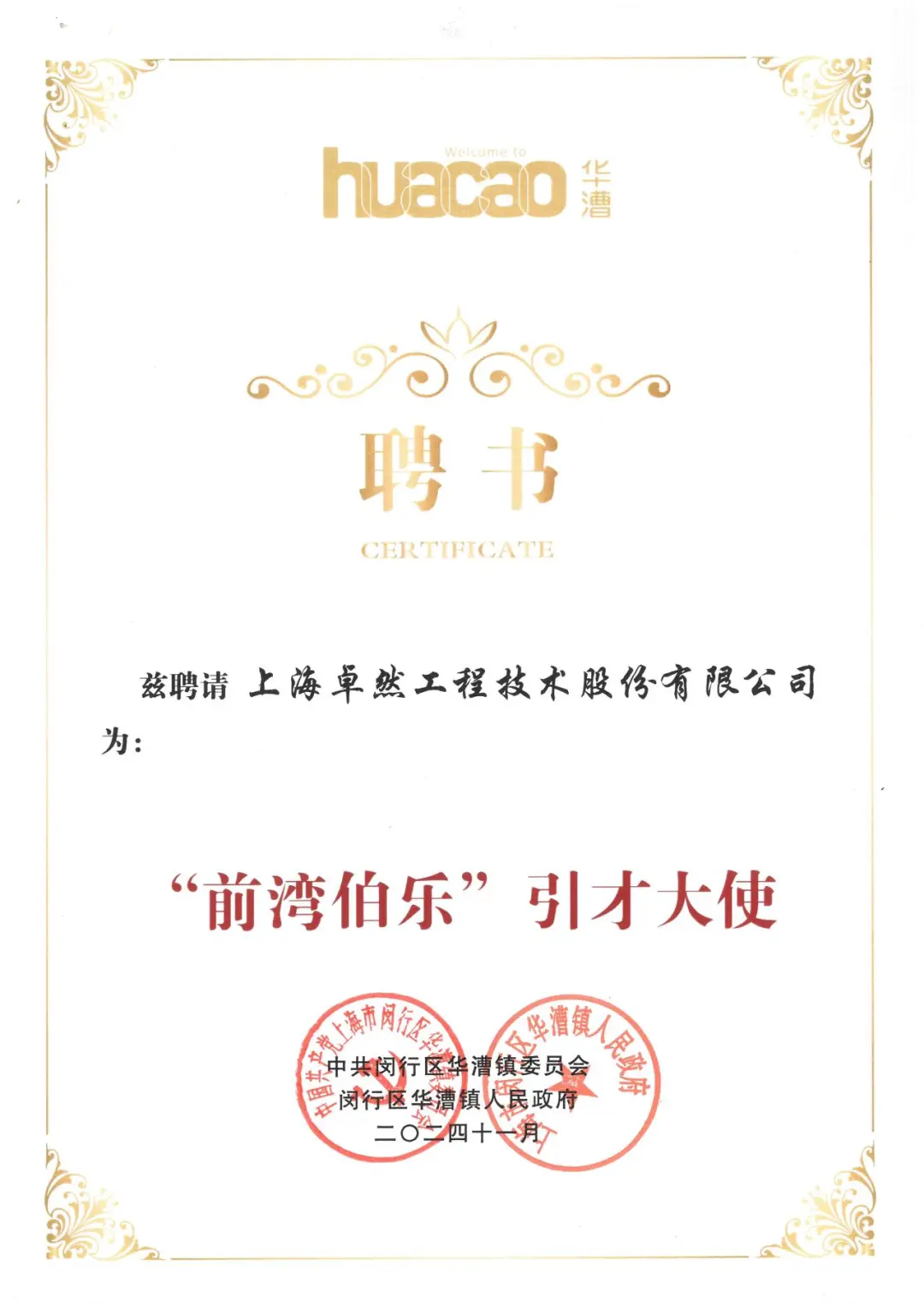 万物向新 秉势而行 | 奇发28官网股份2024年第四季度动态速览